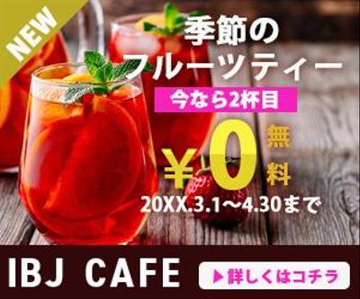 カフェの広告バナー