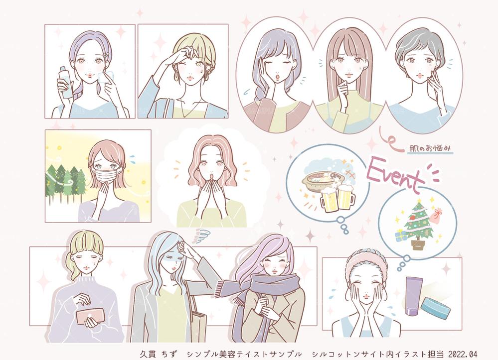 【美容イラスト】webサイト内イラスト