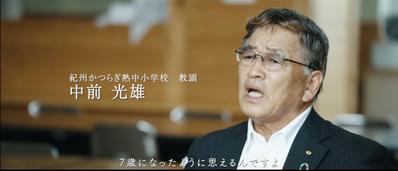 紀州かつらぎ熱中小学校 インタビュープロモーション