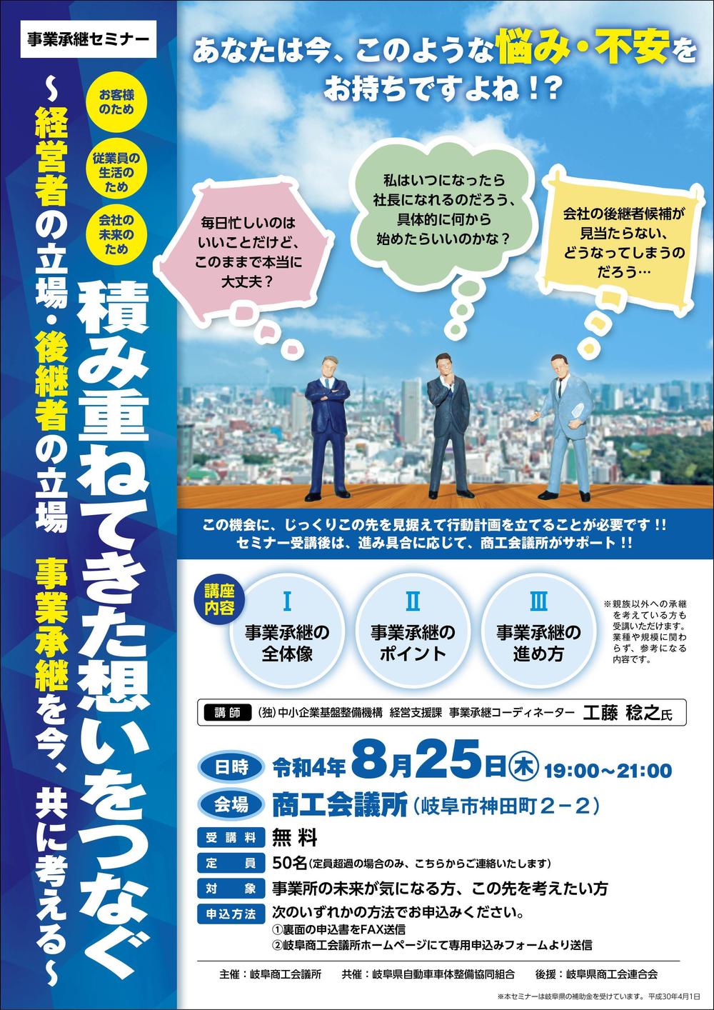 事業継承セミナーチラシ