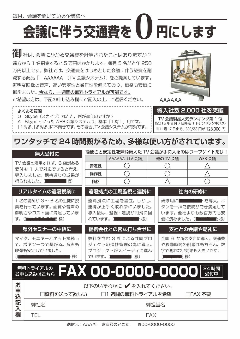 FAXDMの原稿