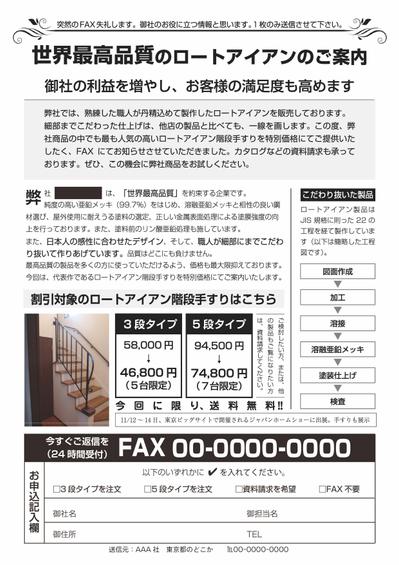 FAXDM原稿