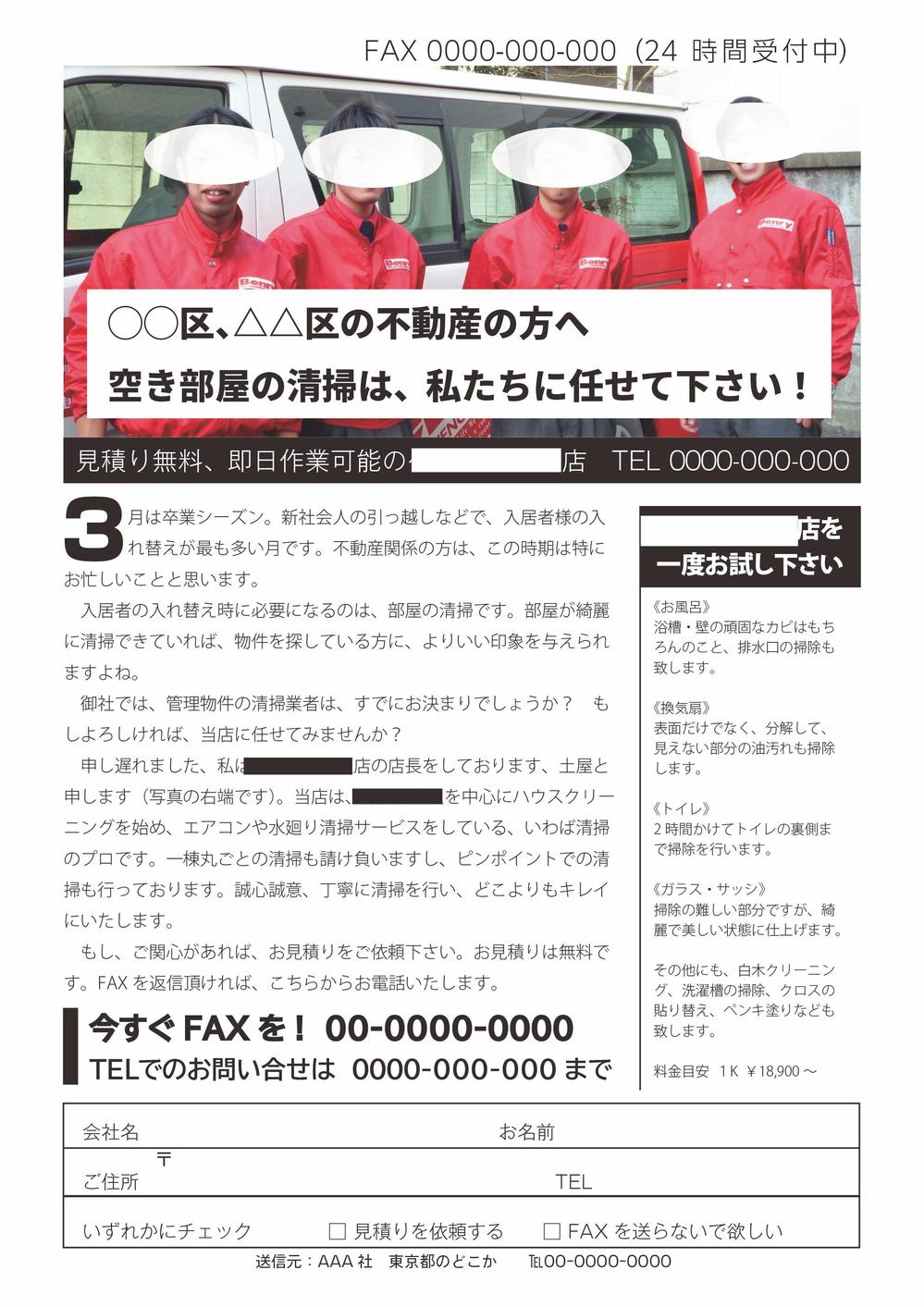 FAXDMの原稿