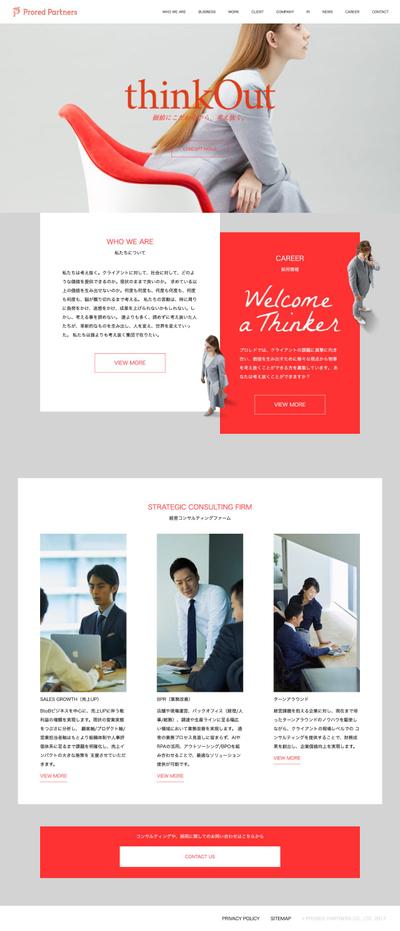 ProredPartnersのホームページ
