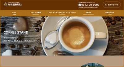 コーヒーショップのウェブサイト
