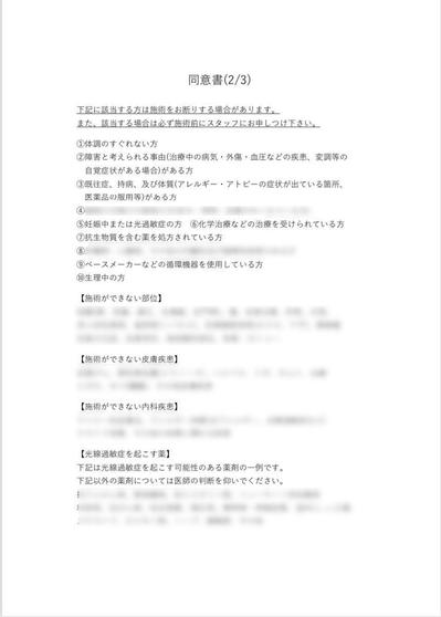 同意書の作成