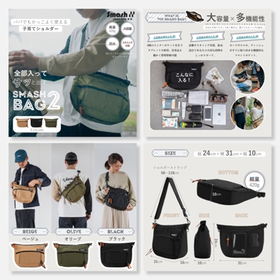 【Amazon 商品リスティング画像・コンテンツA+　カタログデザイン制作例】  Smash Bag