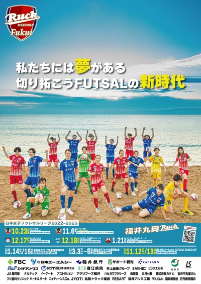 WFリーグ(日本女子フットサルリーグ)所属 福井丸岡RUCK 2022-2023シ後期ポスター