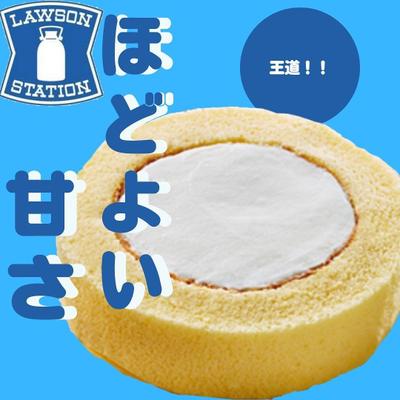 ローソンプレミアムロールケーキの紹介