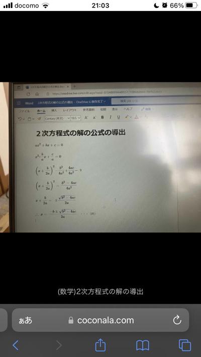 (数学)2次方程式の解の導出過程