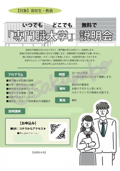 専門職大学説明FAX用チラシ