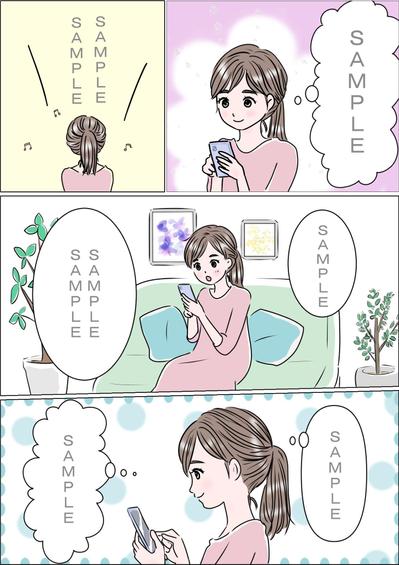 広告用web漫画を制作させて頂きました