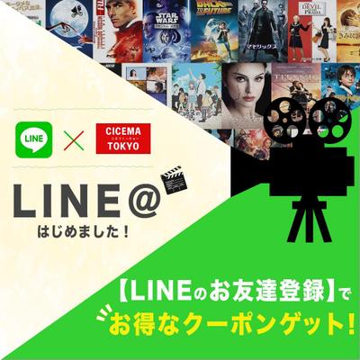 映画のLINEページ追加のご案内