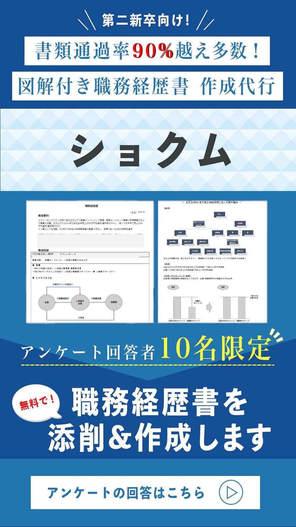 職務経歴書代行会社のLP