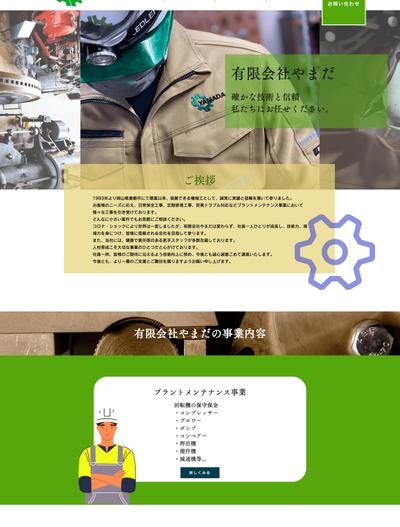 有限会社やまだのwebホームページ制作