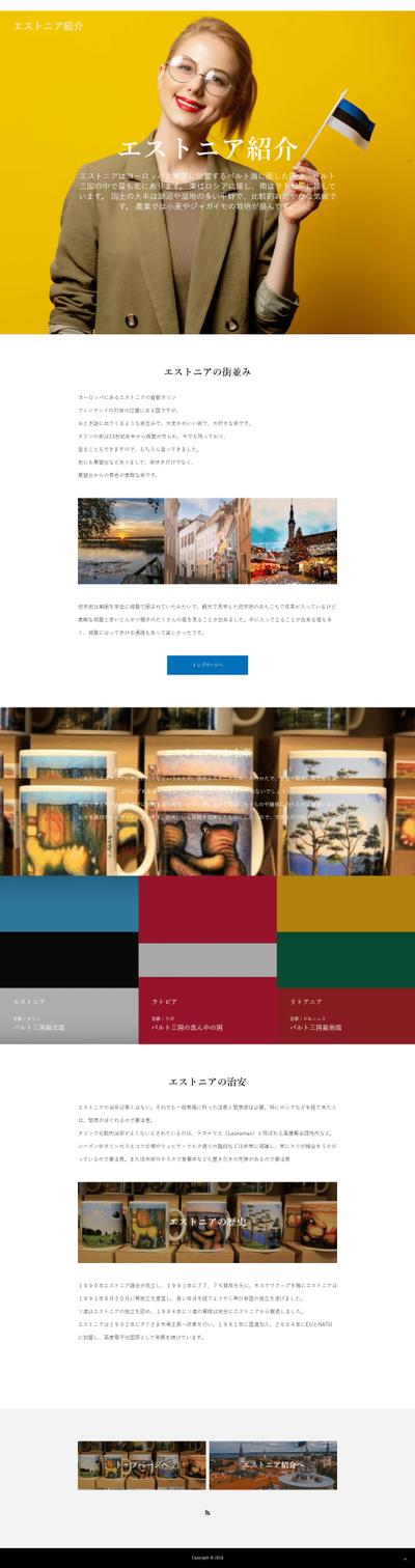 自作架空サイト「エストニア紹介ページ」