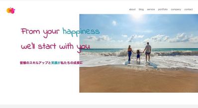 自社のHPとポートフォリオ