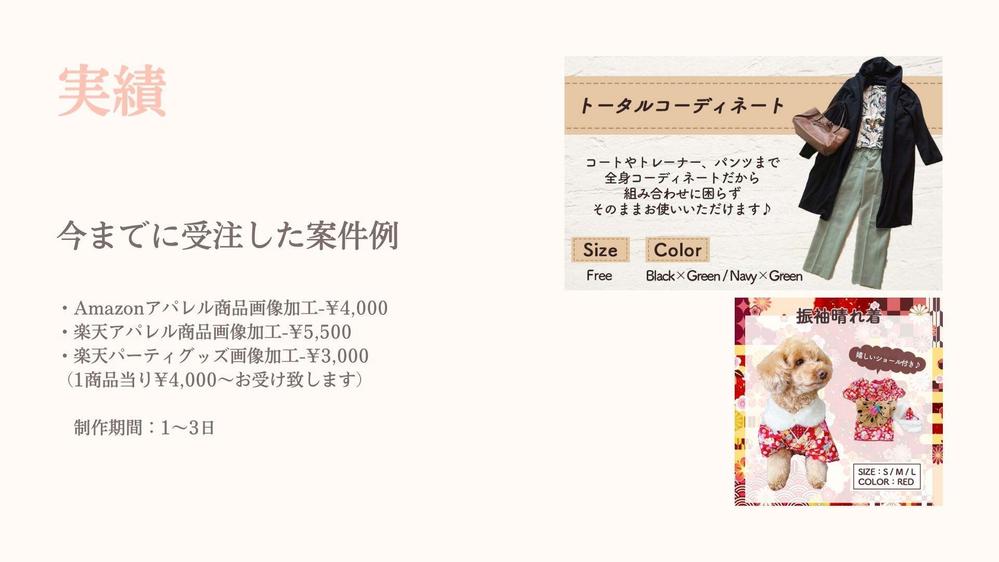 Amazonや楽天商品の画像加工