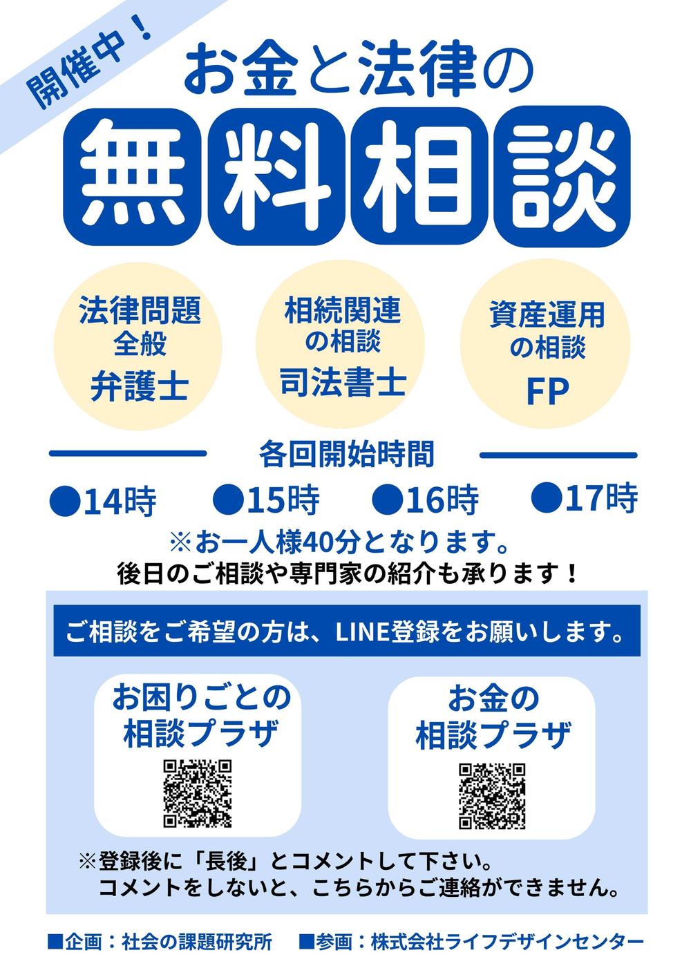 お金と相続に関する相談会の告知用ちらし