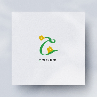 野菜ブランド「高志の賜物」ロゴデザイン