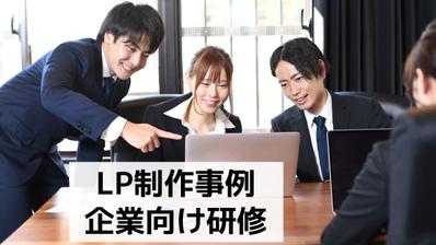 企業向けIT研修のLP制作しました