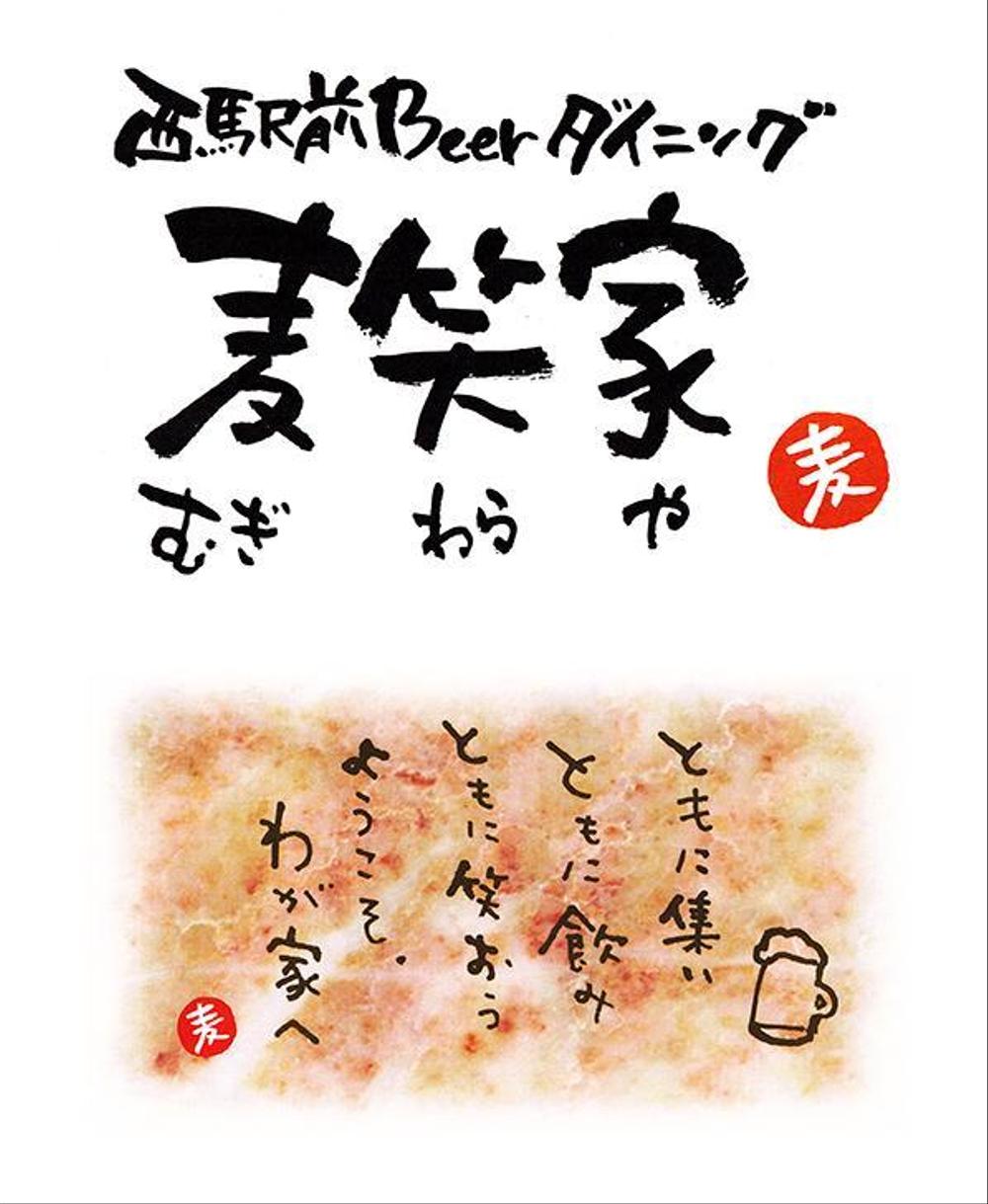 居酒屋のロゴ・看板データ制作
