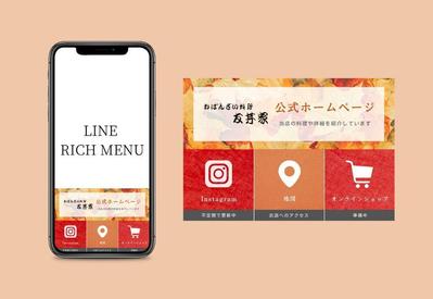 京都府久御山町『おばんざい料理　友芽家』様　LINEリッチメニュー