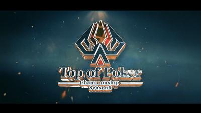 Top of Poker Championship season.5  PR映像を編集
