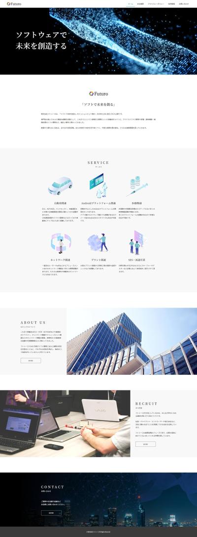 株式会社Futuro様のコーポレートサイトの制作をさせていただきました。