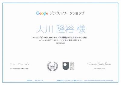 Googleデジタルワークショップ「デジタルマーケティングの基礎」認定資格