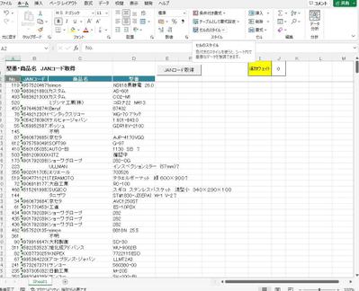 型番・商品名からJANコード取得