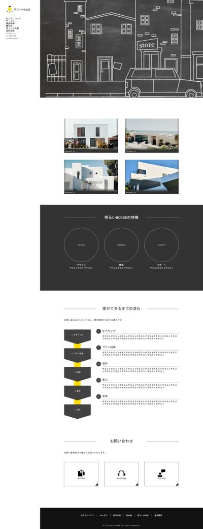 住宅デザイン事務所ホームページ作成