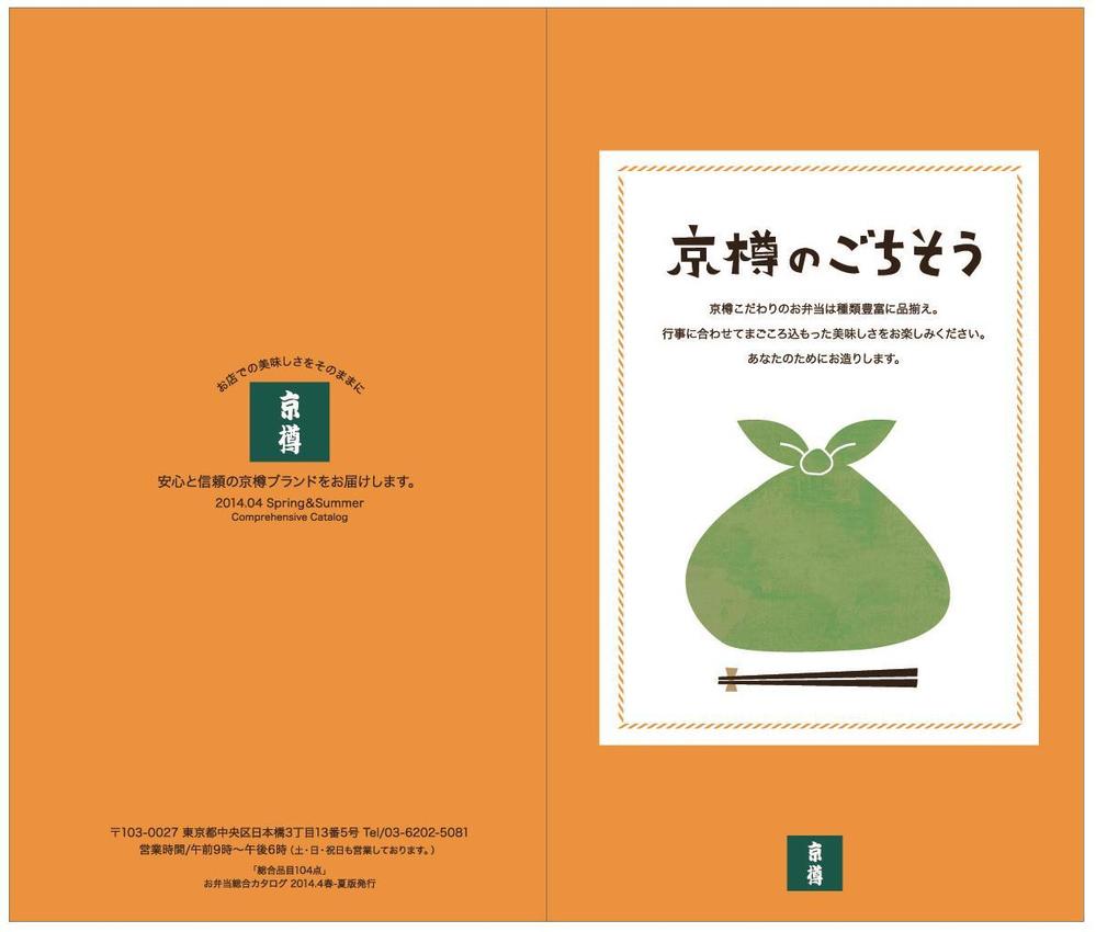 飲食チェーン店：カタログデザイン制作
