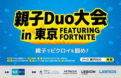 東京メトロ x FORTNITE イベント告知ポスター