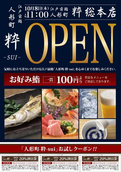 飲食チェーン店：フライヤーデザイン制作