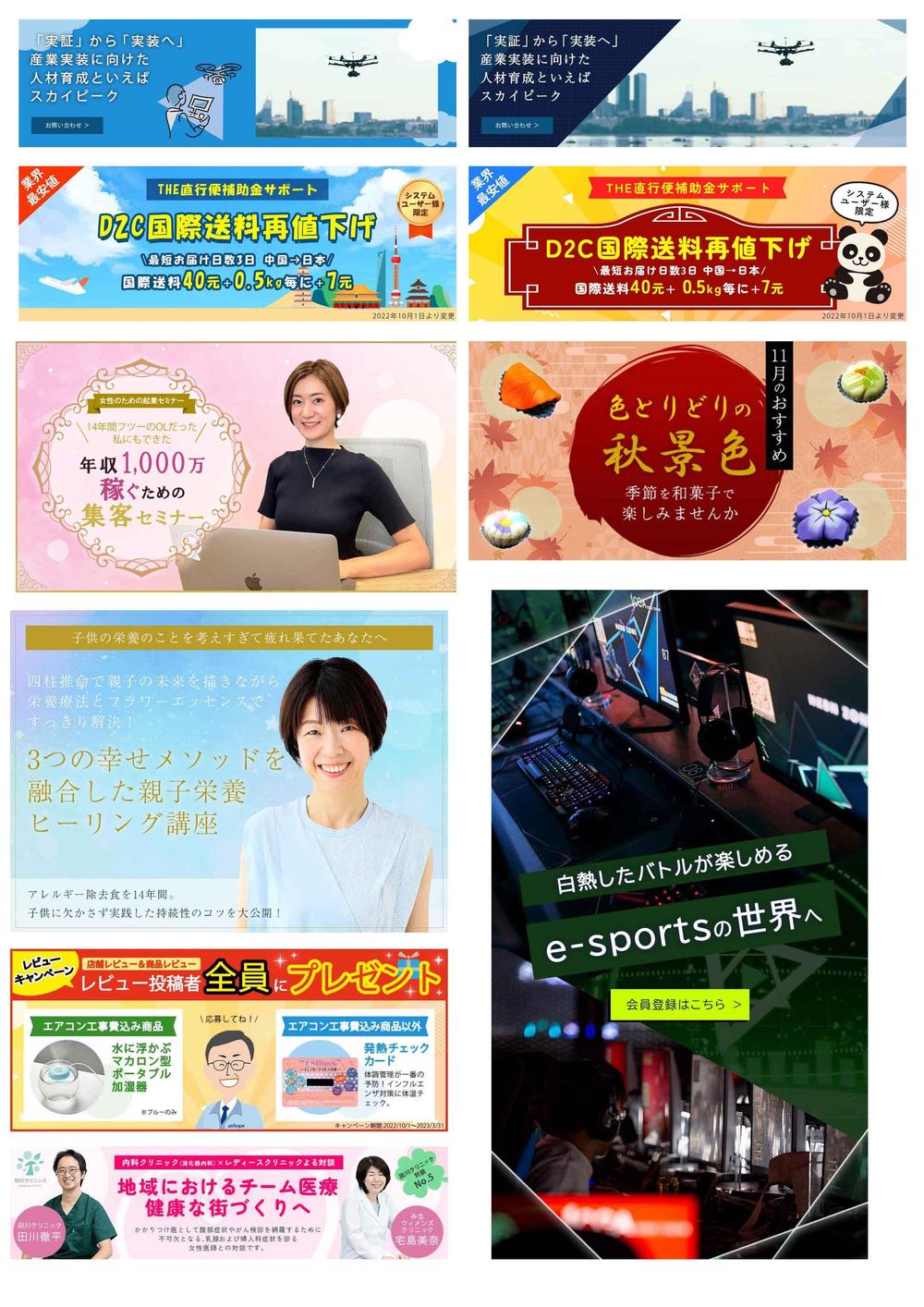 【コンペ】バナー一覧