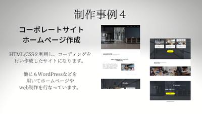 コーポレートサイト作成