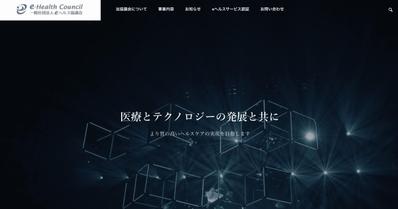 医療系企業のサイト制作