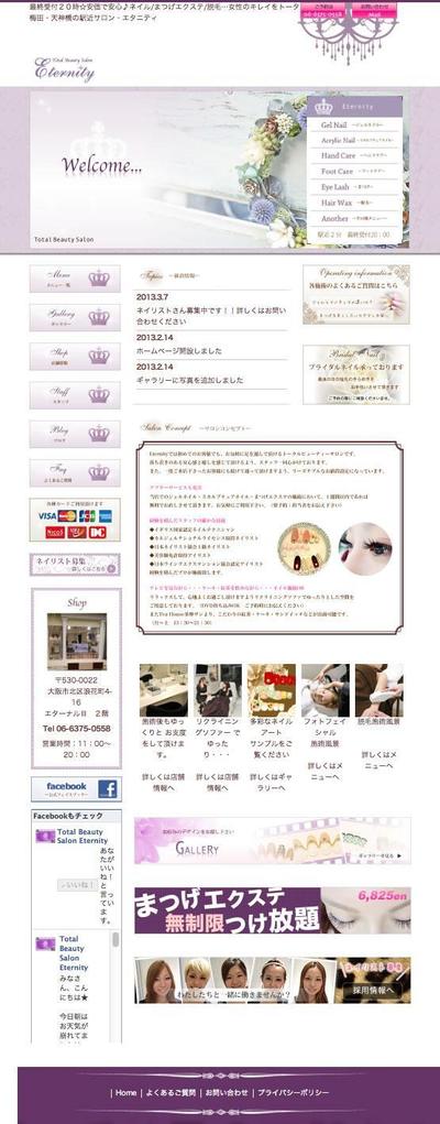 ネイルサロンのページです