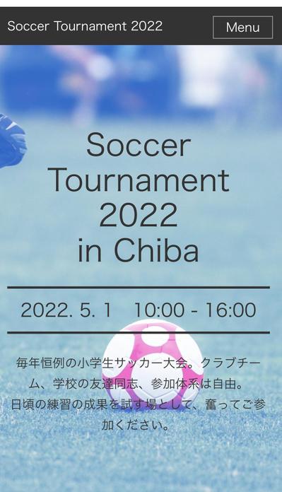 小学生サッカー大会のHP制作