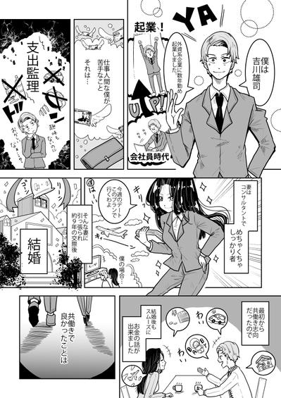 広告漫画依頼実績１「婚活サイト様」　