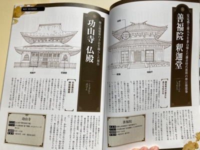 本「日本の古寺　建築と仏像を愉しむ」
