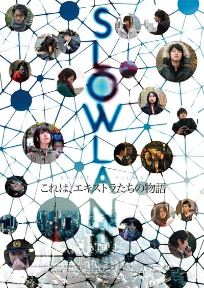 映画「SLOW LAND」フライヤー