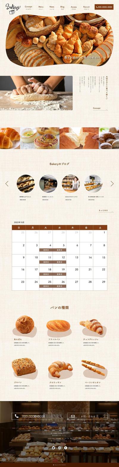 架空パン屋のホームページ制作