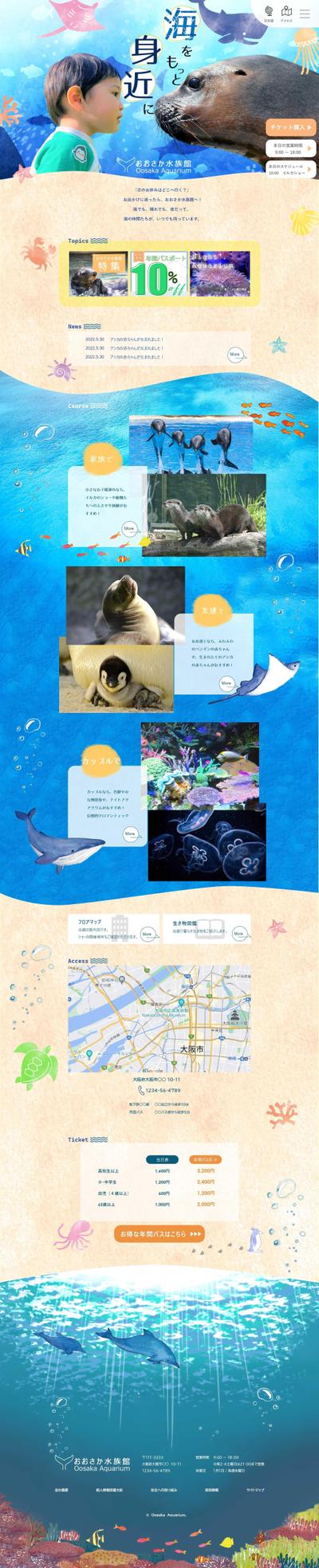 水族館サイトデザイン：ワクワクを前面に押し出したデザインです