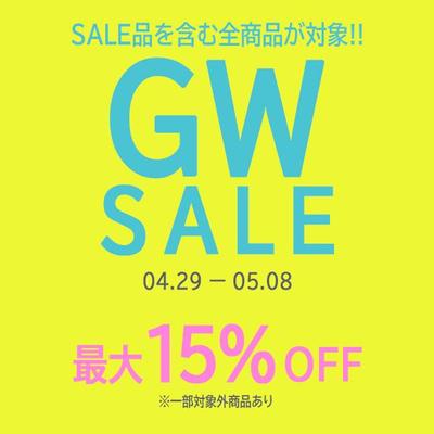 GWセールのバナー