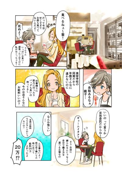 美容サロン様求人LP用漫画2