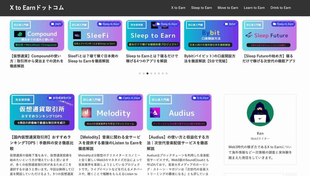 web3情報特化ブログ - X to Earnドットコム