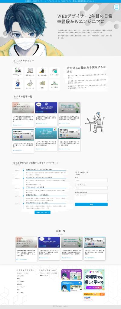 個人ブログ用アフィリエイトサイト作成