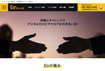 千葉県にあるネット事業会社のサイト制作 